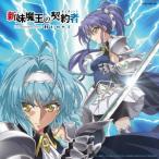 ＴＶアニメーション「新妹魔王の契約者（テスタメント）ＢＵＲＳＴ」エンディング・テーマ　Ｔｅｍｐｅｒａｔｕｒｅ（初回限定盤）（ＤＶＤ付）