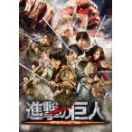 進撃の巨人　ＡＴＴＡＣＫ　ＯＮ　ＴＩＴＡＮ　ＤＶＤ　通常版