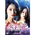女王の花 DVD−SET1 女王の花 DVD−SET1