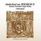 Ｓｔｕｄｉｏ　ＰＨＯＮＯＮ／Ｐａｃｈｅｌｂｅｌ　Ｏｒｇａｎ　Ｗｏｒｋｓ