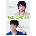 「AD−LIVE 2016」第4巻(中村悠一×福山潤) 「AD−LIVE 2016」第4巻(中村悠一×福山潤)