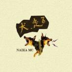 ＮＡＩＫＡ　ＭＣ／犬、走る