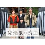 ドラマW 稲垣家の喪主 ドラマW 稲垣家の喪主