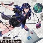 俺達の世界わ終わっている。主題歌「Ｗｏｒｌｄ　Ｅｎｄ　Ｈｅａｖｅｎ」