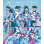 私立恵比寿中学／エビ中　夏のファミリー遠足　略してファミえん　ｉｎ　モリコロパーク　２０１７（通常盤）（Ｂｌｕ−ｒａｙ　Ｄｉｓ..