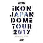 ｉＫＯＮ／ｉＫＯＮ　ＪＡＰＡＮ　ＤＯＭＥ　ＴＯＵＲ　２０１７　ＡＤＤＩＴＩＯＮＡＬ　ＳＨＯＷＳ（初回生産限定盤）（Ｂｌｕ−ｒａｙ　Ｄｉｓｃ）