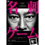 連続ドラマW 名刺ゲーム DVD−BOX 連続ドラマW 名刺ゲーム DVD−BOX