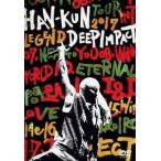 ＨＡＮ−ＫＵＮ／ＨＡＮ−ＫＵＮ　ＴＯＵＲ　２０１７　ＬＥＧＥＮＤ　〜ＤＥＥＰ　ＩＭＰＡＣＴ〜