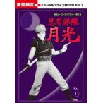 甦るヒーローライブラリー 第2集 忍者部隊月光 スペシャルプライス版 Vol.1<期間限定> 甦るヒーローライブラリー 第2集 忍者部隊月光 スペシャルプライス版 Vol.1<期間限定>