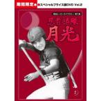 甦るヒーローライブラリー 第2集 忍者部隊月光 スペシャルプライス版 Vol.2<期間限定> 甦るヒーローライブラリー 第2集 忍者部隊月光 スペシャルプライス版 Vol.2<期間限定>