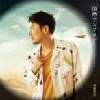 吉野裕行/情熱アンソロジー(豪華盤)(DVD付) 吉野裕行/情熱アンソロジー(豪華盤)(DVD付)