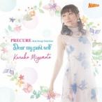 宮本佳那子　ＰＲＥＣＵＲＥ　Ｂｅｓｔ　Ｓｏｎｇｓ　Ｓｅｌｅｃｔｉｏｎ　『Ｄｅａｒ　ｍｙ　ｐａｓｔ　ｓｅｌｆ』（通常盤）