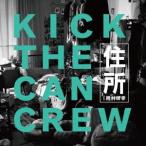 ＫＩＣＫ　ＴＨＥ　ＣＡＮ　ＣＲＥＷ／住所　ｆｅａｔ．岡村靖幸（通常盤）