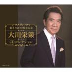 大川栄策／歌手生活５０周年記念　大川栄策ＣＤコレクション（ＤＶＤ付）