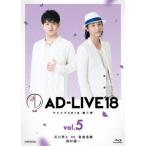 「AD−LIVE 2018」第5巻(石川界人×鳥海浩輔×鈴村健一)(Blu−ray Disc) 「AD−LIVE 2018」第5巻(石川界人×鳥海浩輔×鈴村健一)(Blu−ray Disc)