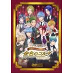 ライブビデオ　ネオロマンス・フェスタ　金色のコルダ〜１５ｔｈ　Ａｎｎｉｖｅｒｓａｒｙ（豪華版）