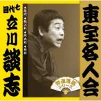 「東宝名人会」七代目立川談志