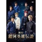 舞台 銀河英雄伝説 DIE NEUE THESE THE STAGE 舞台 銀河英雄伝説 DIE NEUE THESE THE STAGE
