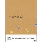 万引き家族 豪華版 万引き家族 豪華版