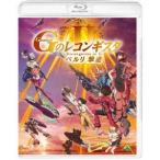 劇場版『ガンダム　Ｇのレコンギスタ　ＩＩ』「ベルリ　撃進」（Ｂｌｕ−ｒａｙ　Ｄｉｓｃ）