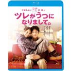 ツレがうつになりまして。（Ｂｌｕ−ｒａｙ　Ｄｉｓｃ）