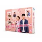 着飾る恋には理由があって　ＤＶＤ−ＢＯＸ