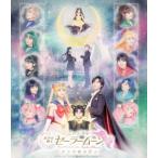 セーラームーン／ミュージカル「美少女戦士セーラームーン」かぐや姫の恋人（Ｂｌｕ−ｒａｙ　Ｄｉｓｃ）