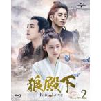 狼殿下−Ｆａｔｅ　ｏｆ　Ｌｏｖｅ−　Ｂｌｕ−ｒａｙ　ＳＥＴ２（Ｂｌｕ−ｒａｙ　Ｄｉｓｃ）