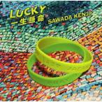 沢田研二／ＬＵＣＫＹ／一生懸命