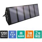 オーキー SP-GP12-BK ブラック 120W ソーラーチャージャー