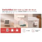 SWITCHBOT SwitchBot スマートホーム スターターキット Switch Bot 