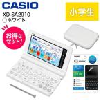ショッピングCASIO CASIO(カシオ) 【純正ケース・フィルムセット】XD-SA2910 ホワイト EX-word エクスワード 小学生 モデル