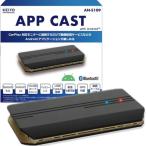 ショッピング動画 KEIYO ケイヨー AN-S109 APPCAST CarPlay Ai Box 車でYouTubeやNetflixが見られる カーナビ 動画 車 ANS109