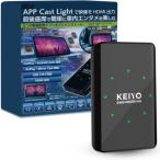 KEIYO(ケイヨー) AN-S149 APP CAST Light ワイヤレスCar Play 無線カープレイ ワイヤレスAndroid 動画アプリ HDMI 出力