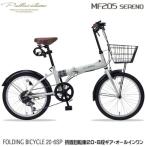 マイパラス(My pallas) 折りたたみ自転車 MF205SERENO-IC(アイスグレー) 20・6SP・オールインワン