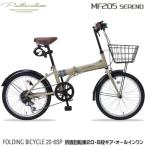  my palas(My pallas) foldable bicycle MF205SERENO-SA( sand beige ) 20*6SP* all-in-one 