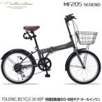 マイパラス(My pallas) 折りたたみ自転車 MF205SERENO-GR(グリーンフォレ) 20・6SP・オールインワン