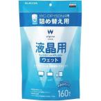 エレコム(ELECOM) WC-DP160SP4 液晶用ウェットクリーニングティッシュ 詰め替え用 160枚
