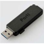 エレコム(ELECOM) MF-SKU3128GBK ブラック スライドシャッター式USB3.2メモリ 128GB