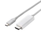 エレコム(ELECOM) MPA-CHDMISM20WH ホワイト USB Type-C TM -HDMI R 変換ケーブル シリコンメッシュ 2m