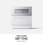 食洗機 パナソニック 食器洗い乾燥機 NP-TH5-S シルバー 40点