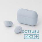 ag(エージー) FINAL ag COTSUBU MK2+(SKY) 完全ワイヤレスイヤホン Bluetooth5.2 IPX4防水対応 オーディオブランドfinal監修の高音質仕様