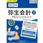 弥生 弥生会計27 プロフェッショナル2ユーザー通常版 YWAW0001