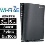 TP-Link(ティーピーリンク) Archer AXE5400