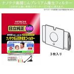  Hitachi (HITACHI) GP-2000FS nano tech высота ... premium санитария фильтр упаковка 3 листов входит 