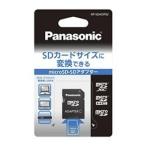 パナソニック RP-SDADP02 microSD-SDアダプター