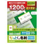 エレコム(ELECOM) MT-JMN1WNZP なっとく名刺(ホワイト) マルチプリント 両面・標準 A4 1200枚