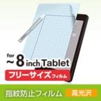  Elecom (ELECOM) TB-FR8FLCA глянец жидкокристаллический защитная плёнка свободный cut 8 дюймовый 