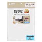サンワサプライ DCV-MLT3W ホワイト マルチカバー Sサイズ