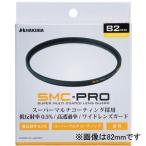 ハクバ(HAKUBA) SMC-PRO レンズガード 72mm CF-SMCPRLG72
